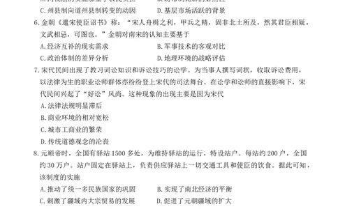 湖南省长沙市雅礼中学2026届高三上学期月考（三）历史试题Word版含解析_251107湖南省长沙市雅礼中学2026届高三上学期月考（三）（全科）
