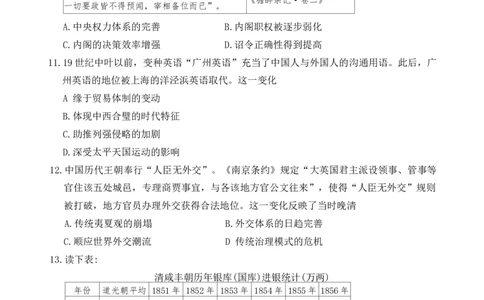 湖南省长沙市雅礼中学2026届高三上学期月考（三）历史试题Word版含解析_251107湖南省长沙市雅礼中学2026届高三上学期月考（三）（全科）