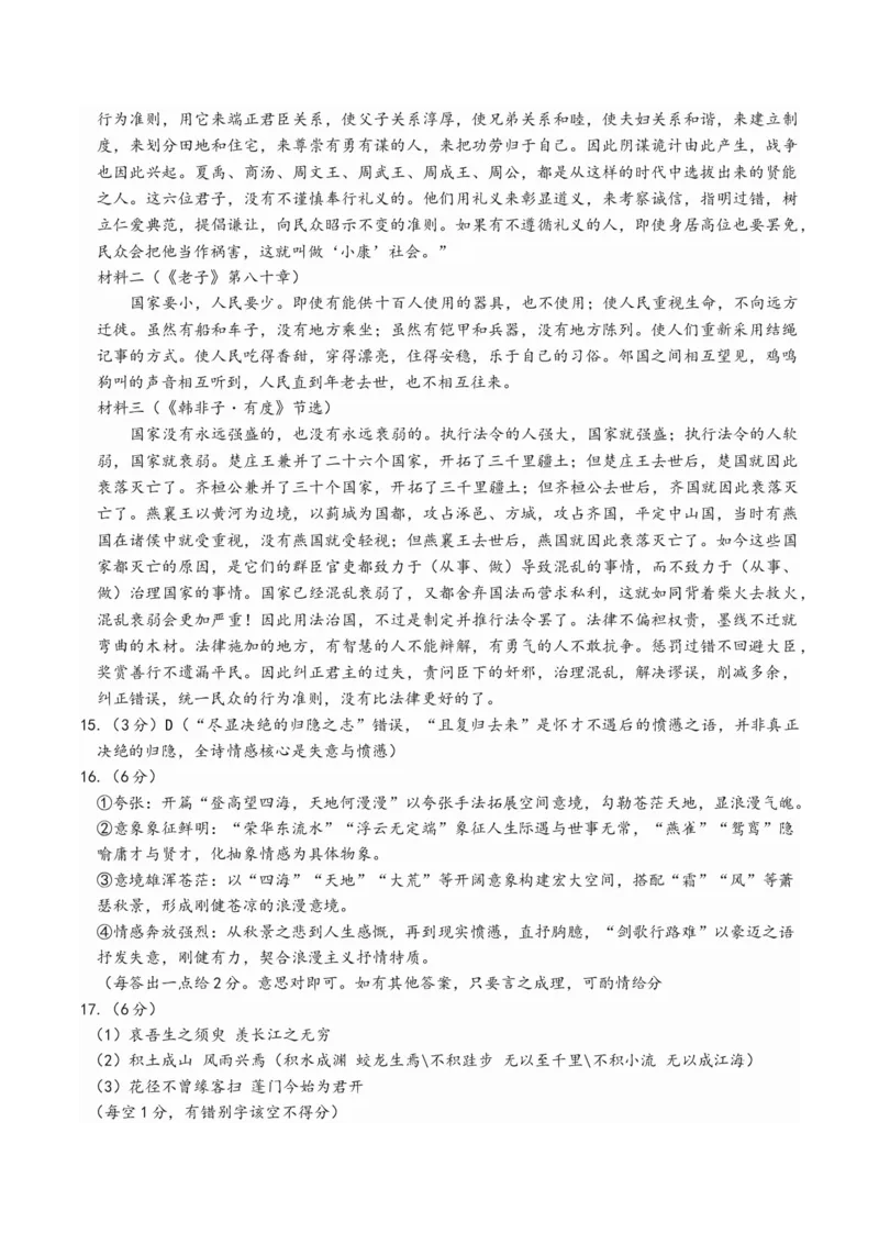 已修改龙东十校联盟高三学年度月考语文试题参考答案_2025年12月_251211黑龙江省龙东十校联盟2026届高三上学期12月月考（全科）