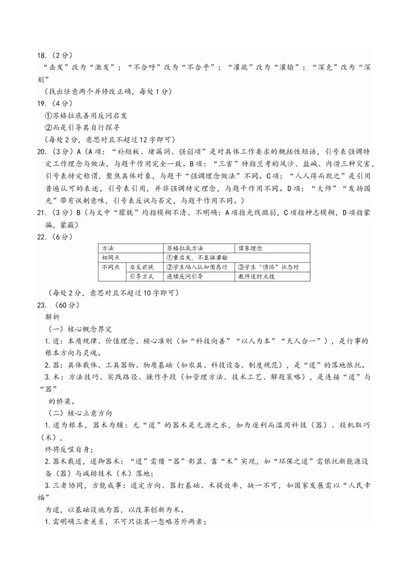 已修改龙东十校联盟高三学年度月考语文试题参考答案_2025年12月_251211黑龙江省龙东十校联盟2026届高三上学期12月月考（全科）