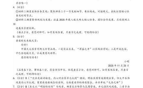 已修改龙东十校联盟高三学年度月考语文试题参考答案_2025年12月_251211黑龙江省龙东十校联盟2026届高三上学期12月月考（全科）