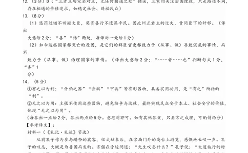 已修改龙东十校联盟高三学年度月考语文试题参考答案_2025年12月_251211黑龙江省龙东十校联盟2026届高三上学期12月月考（全科）