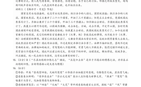 已修改龙东十校联盟高三学年度月考语文试题参考答案_2025年12月_251211黑龙江省龙东十校联盟2026届高三上学期12月月考（全科）