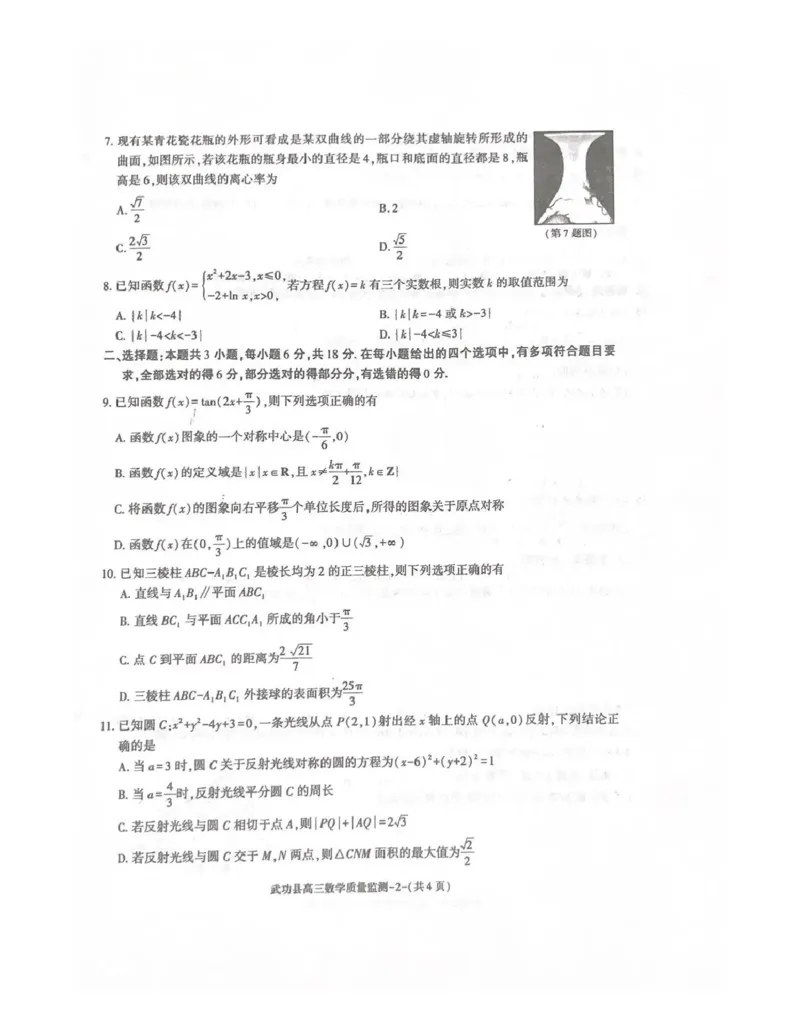 武功县2026届11月高三质量监测数学_251113陕西省咸阳市武功县2026届11月高三质量监测（全科）