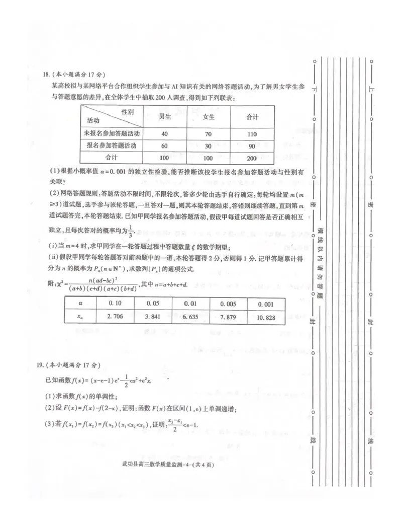 武功县2026届11月高三质量监测数学_251113陕西省咸阳市武功县2026届11月高三质量监测（全科）