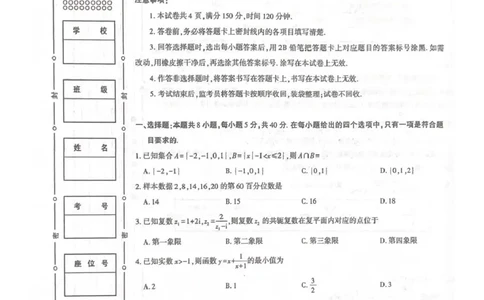 武功县2026届11月高三质量监测数学_251113陕西省咸阳市武功县2026届11月高三质量监测（全科）