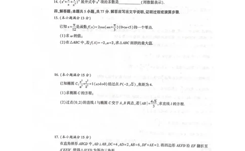武功县2026届11月高三质量监测数学_251113陕西省咸阳市武功县2026届11月高三质量监测（全科）