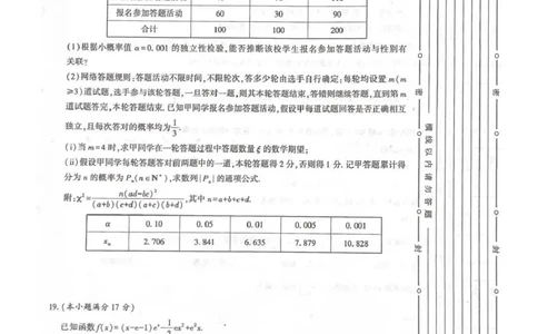 武功县2026届11月高三质量监测数学_251113陕西省咸阳市武功县2026届11月高三质量监测（全科）