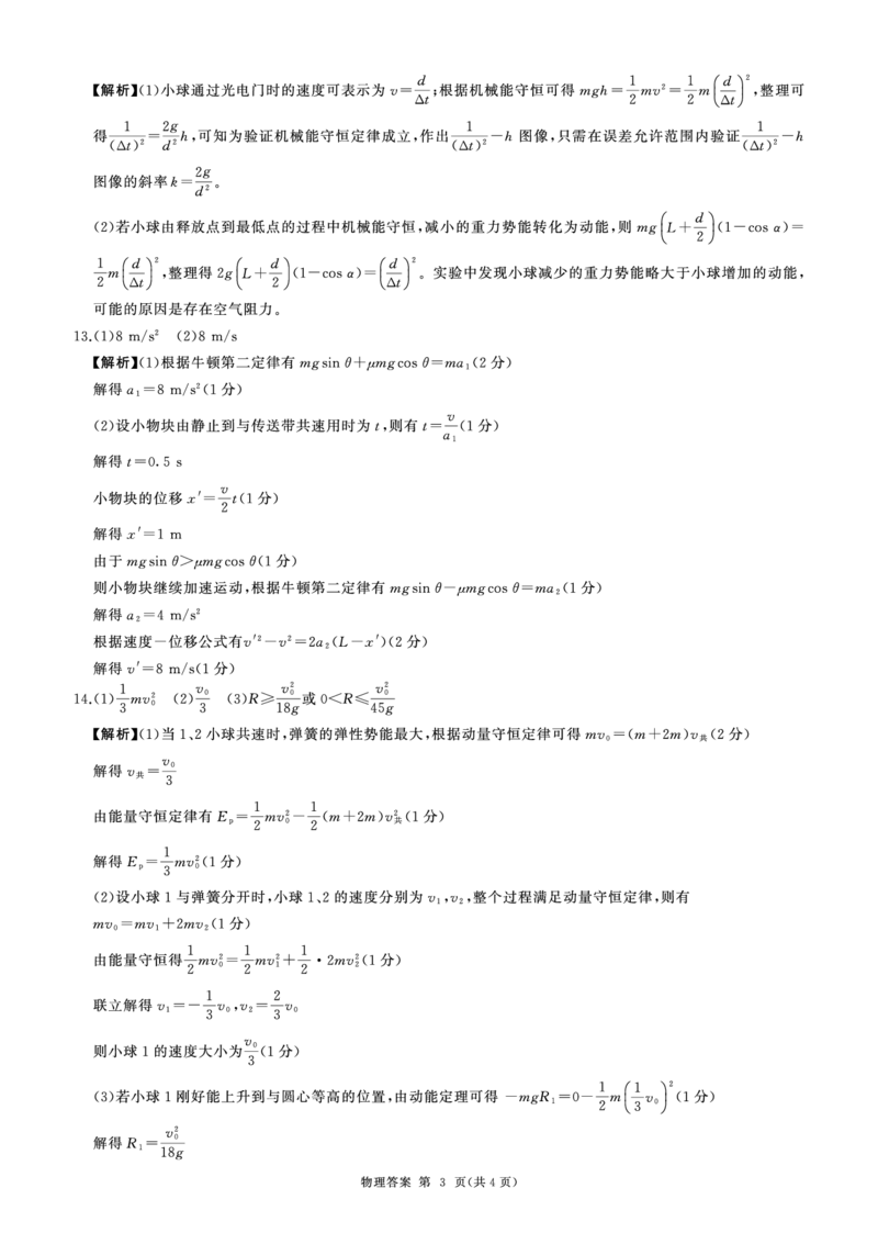 一轮二物理(江西)X答案_2511112026届百师联盟高三上学期11月联考_2026届百师联盟高三上学期11月联考物理试题+答案