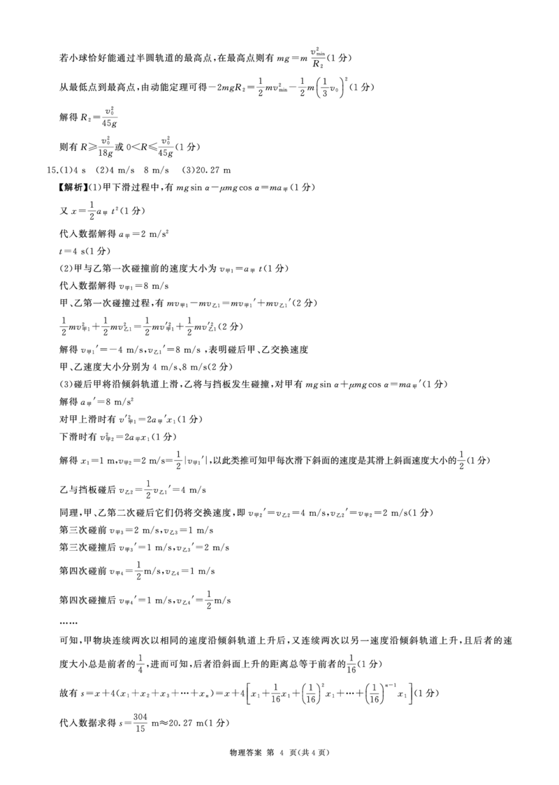 一轮二物理(江西)X答案_2511112026届百师联盟高三上学期11月联考_2026届百师联盟高三上学期11月联考物理试题+答案
