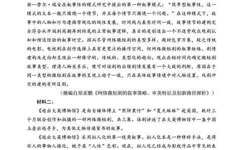 2024～2025学年度下期高中2023级期末考试语文试题（10页）_2025年6月_250625四川省成都市蓉城名校联盟2024-2025学年高二下学期期末考试（全科）