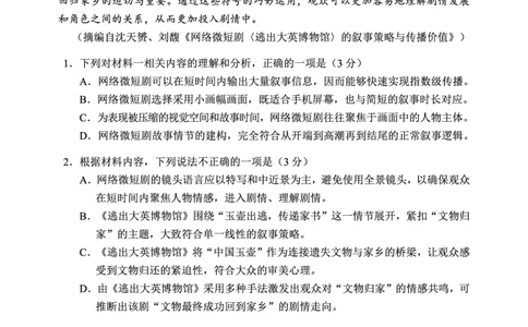 2024～2025学年度下期高中2023级期末考试语文试题（10页）_2025年6月_250625四川省成都市蓉城名校联盟2024-2025学年高二下学期期末考试（全科）