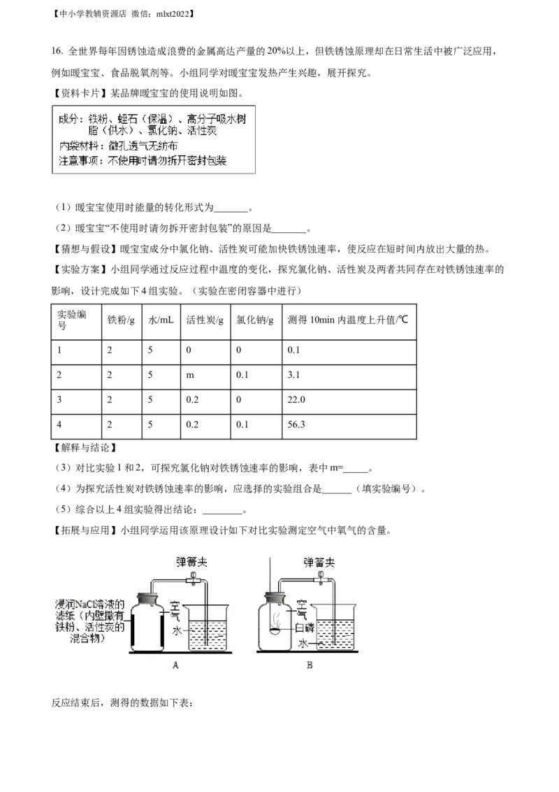 精品解析：2022年内蒙古呼和浩特市中考化学真题（解析版）_中考真题_5.化学中考真题2015-2024年_2022年中考化学真题（127份）14