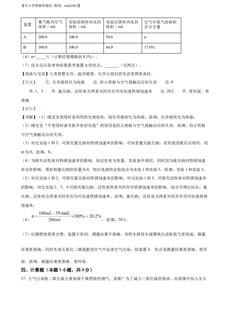 精品解析：2022年内蒙古呼和浩特市中考化学真题（解析版）_中考真题_5.化学中考真题2015-2024年_2022年中考化学真题（127份）14