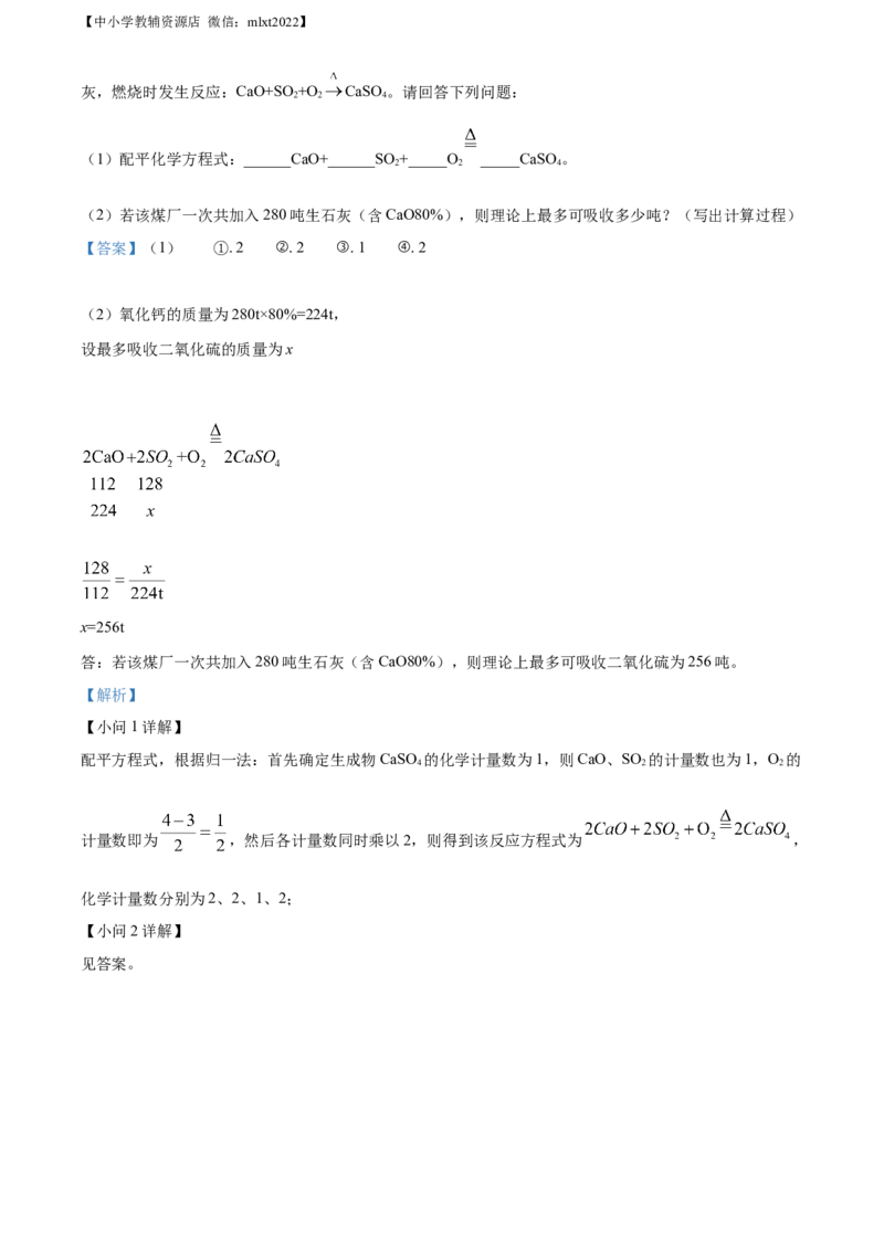 精品解析：2022年内蒙古呼和浩特市中考化学真题（解析版）_中考真题_5.化学中考真题2015-2024年_2022年中考化学真题（127份）14