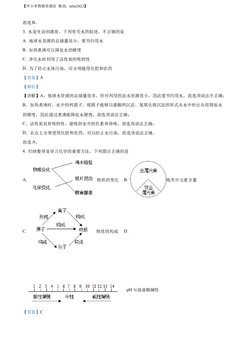 精品解析：2022年内蒙古呼和浩特市中考化学真题（解析版）_中考真题_5.化学中考真题2015-2024年_2022年中考化学真题（127份）14