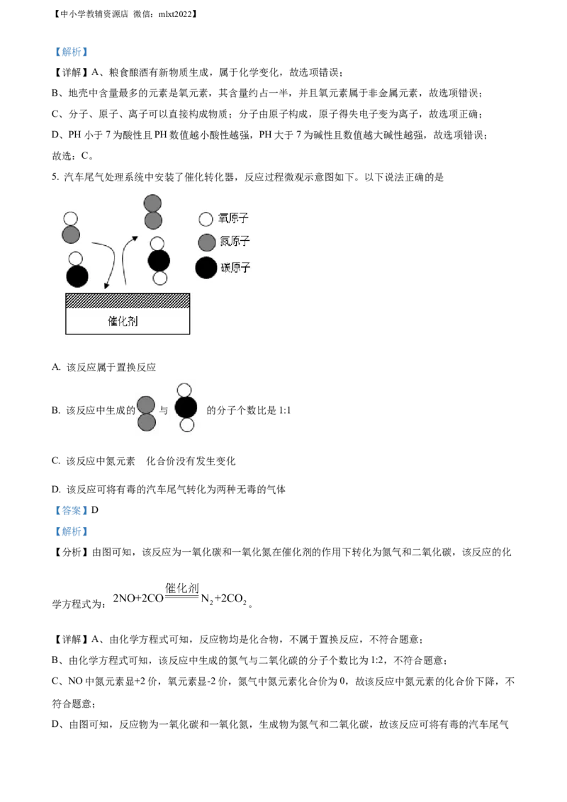 精品解析：2022年内蒙古呼和浩特市中考化学真题（解析版）_中考真题_5.化学中考真题2015-2024年_2022年中考化学真题（127份）14