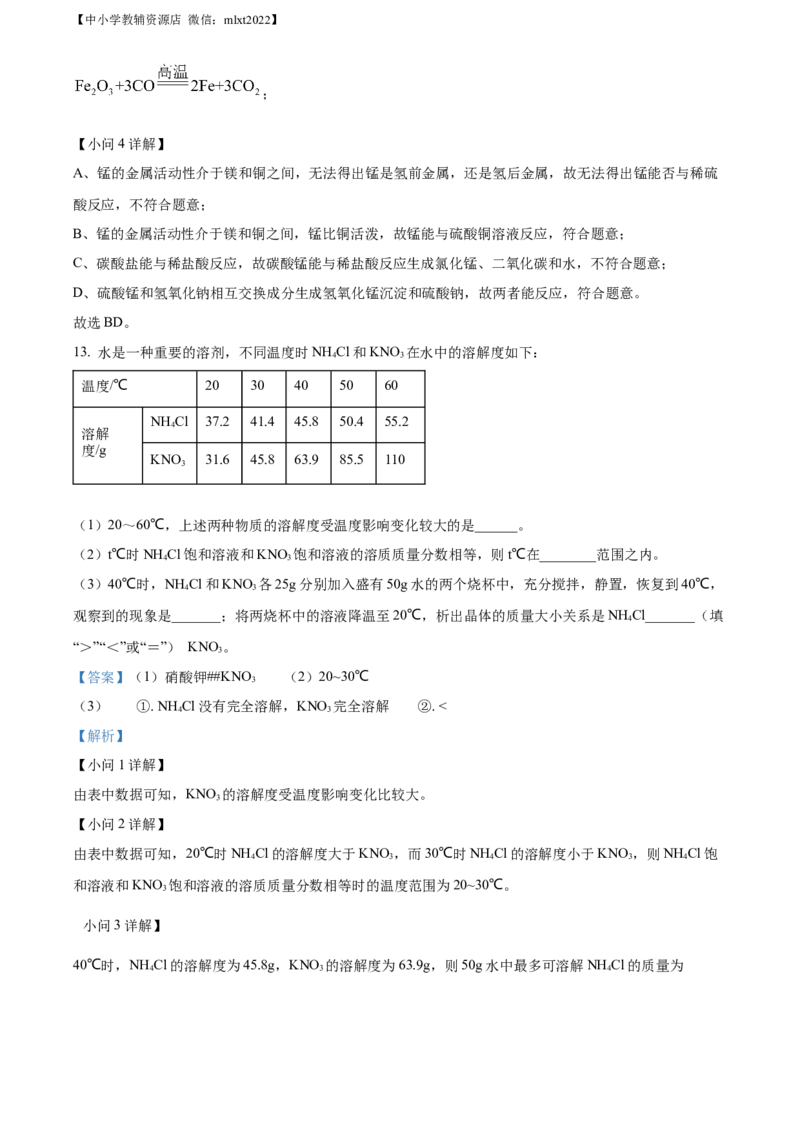 精品解析：2022年内蒙古呼和浩特市中考化学真题（解析版）_中考真题_5.化学中考真题2015-2024年_2022年中考化学真题（127份）14