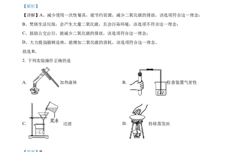 精品解析：2022年内蒙古呼和浩特市中考化学真题（解析版）_中考真题_5.化学中考真题2015-2024年_2022年中考化学真题（127份）14