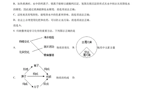精品解析：2022年内蒙古呼和浩特市中考化学真题（解析版）_中考真题_5.化学中考真题2015-2024年_2022年中考化学真题（127份）14