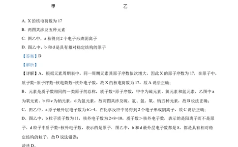 精品解析：2022年内蒙古呼和浩特市中考化学真题（解析版）_中考真题_5.化学中考真题2015-2024年_2022年中考化学真题（127份）14