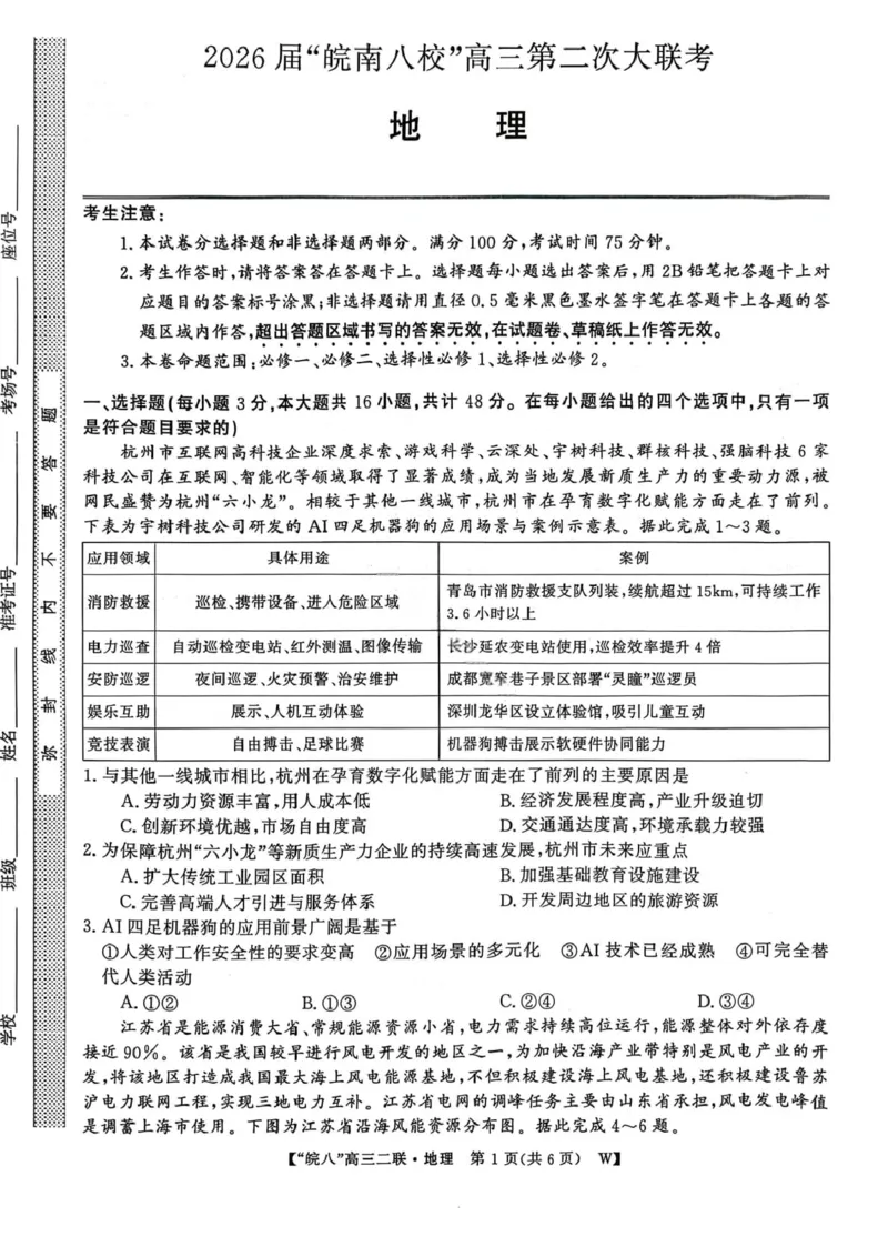 地理试卷-2026届安徽省&ldquo;皖南八校&rdquo;高三第二次大联考_2025年12月_2512192026届安徽省&ldquo;皖南八校&rdquo;高三第二次大联考（全科）_2026届安徽省&ldquo;皖南八校&rdquo;高三第二次大联考地理