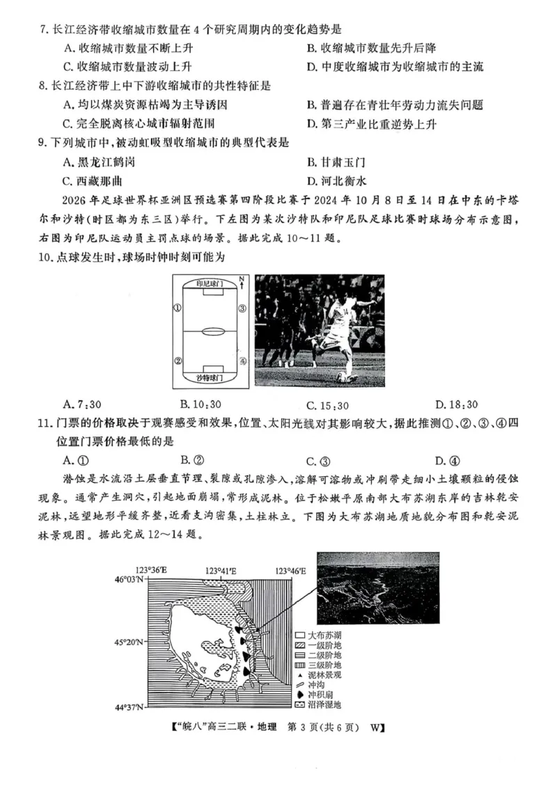 地理试卷-2026届安徽省&ldquo;皖南八校&rdquo;高三第二次大联考_2025年12月_2512192026届安徽省&ldquo;皖南八校&rdquo;高三第二次大联考（全科）_2026届安徽省&ldquo;皖南八校&rdquo;高三第二次大联考地理