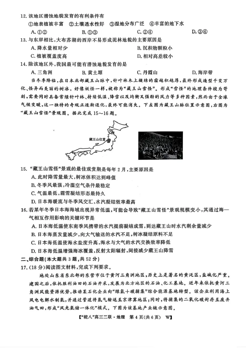 地理试卷-2026届安徽省&ldquo;皖南八校&rdquo;高三第二次大联考_2025年12月_2512192026届安徽省&ldquo;皖南八校&rdquo;高三第二次大联考（全科）_2026届安徽省&ldquo;皖南八校&rdquo;高三第二次大联考地理