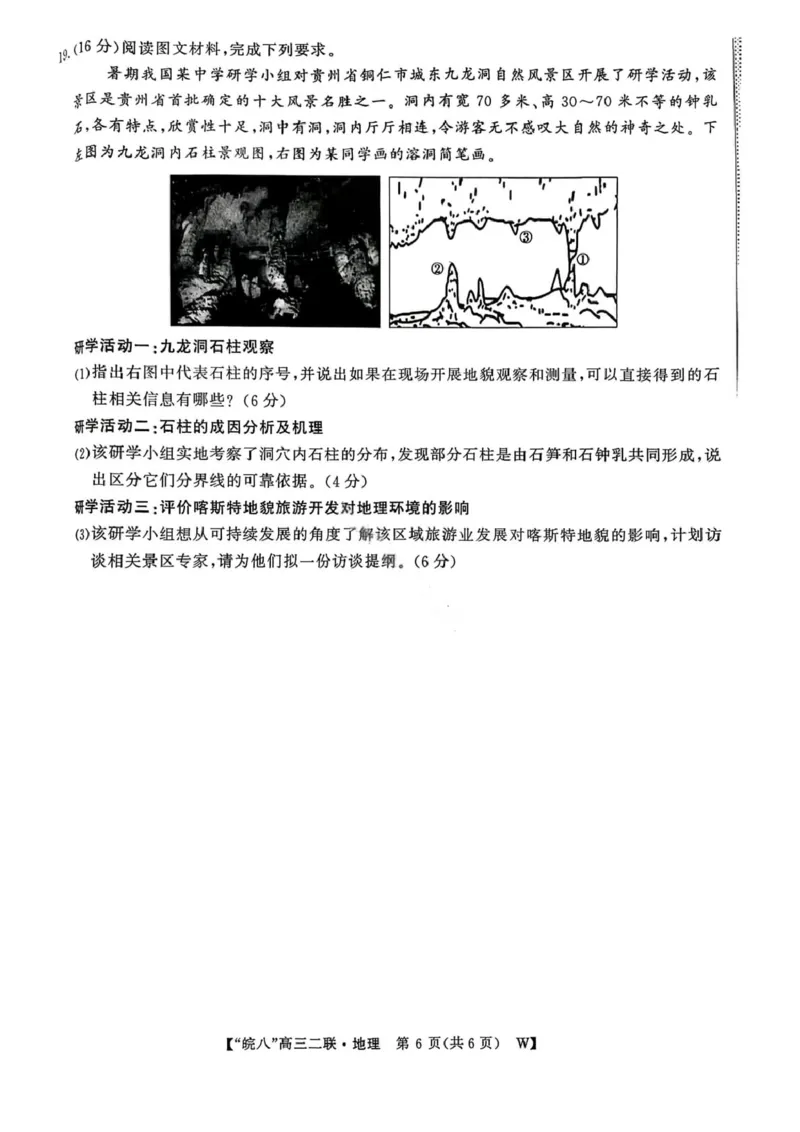 地理试卷-2026届安徽省&ldquo;皖南八校&rdquo;高三第二次大联考_2025年12月_2512192026届安徽省&ldquo;皖南八校&rdquo;高三第二次大联考（全科）_2026届安徽省&ldquo;皖南八校&rdquo;高三第二次大联考地理