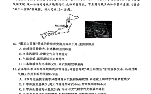 地理试卷-2026届安徽省&ldquo;皖南八校&rdquo;高三第二次大联考_2025年12月_2512192026届安徽省&ldquo;皖南八校&rdquo;高三第二次大联考（全科）_2026届安徽省&ldquo;皖南八校&rdquo;高三第二次大联考地理