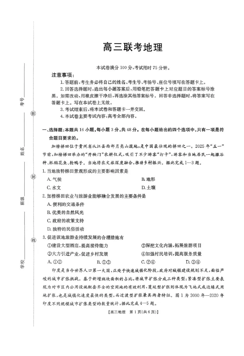 贵州省2026届高三上学期11月期中联考地理+答案_251126贵州省金太阳2026届高三上学期11月期中联考（25-107C）