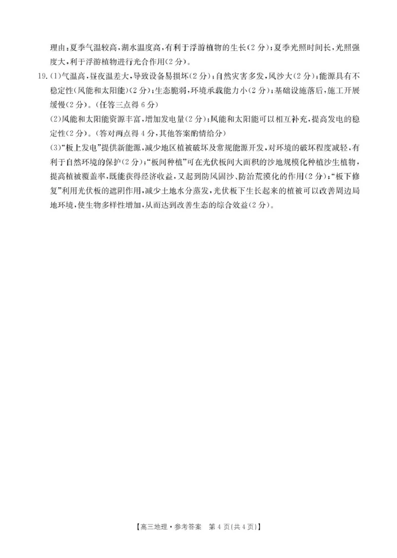 贵州省2026届高三上学期11月期中联考地理+答案_251126贵州省金太阳2026届高三上学期11月期中联考（25-107C）