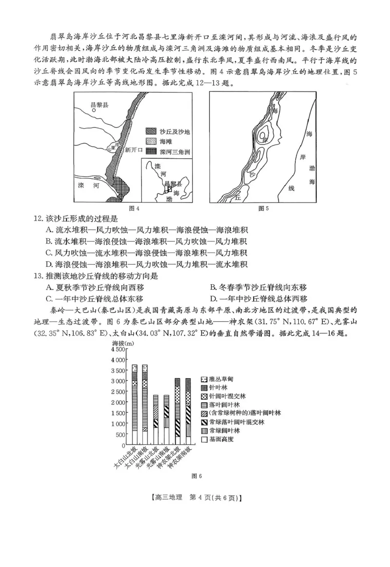 贵州省2026届高三上学期11月期中联考地理+答案_251126贵州省金太阳2026届高三上学期11月期中联考（25-107C）