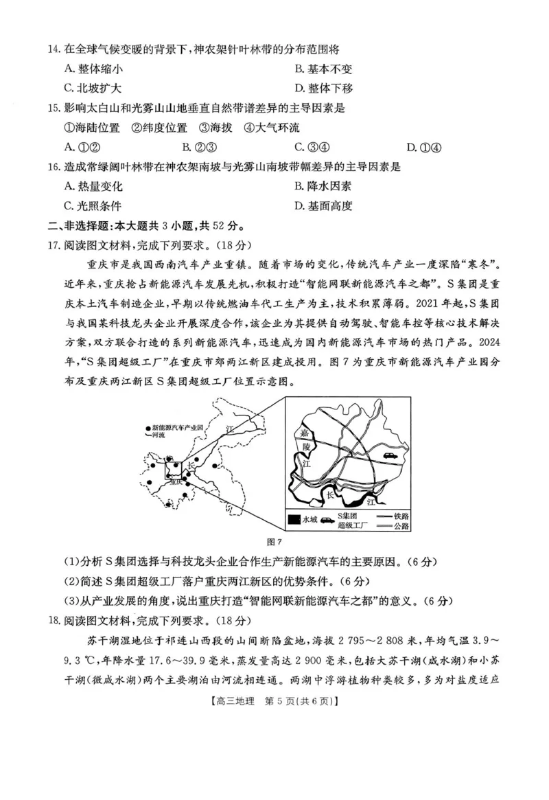 贵州省2026届高三上学期11月期中联考地理+答案_251126贵州省金太阳2026届高三上学期11月期中联考（25-107C）