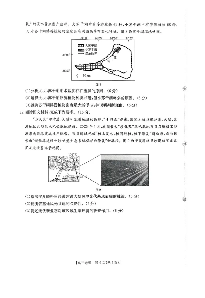 贵州省2026届高三上学期11月期中联考地理+答案_251126贵州省金太阳2026届高三上学期11月期中联考（25-107C）