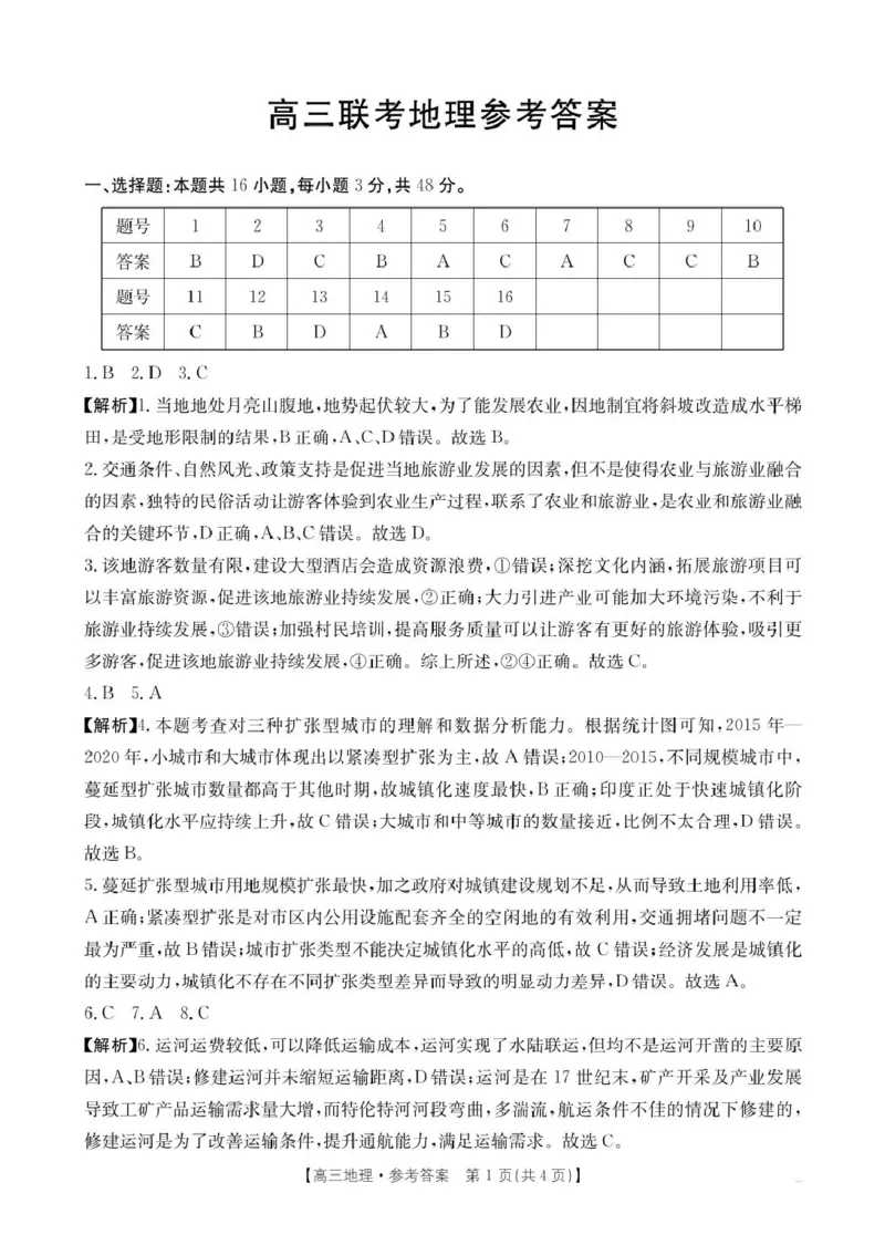 贵州省2026届高三上学期11月期中联考地理+答案_251126贵州省金太阳2026届高三上学期11月期中联考（25-107C）