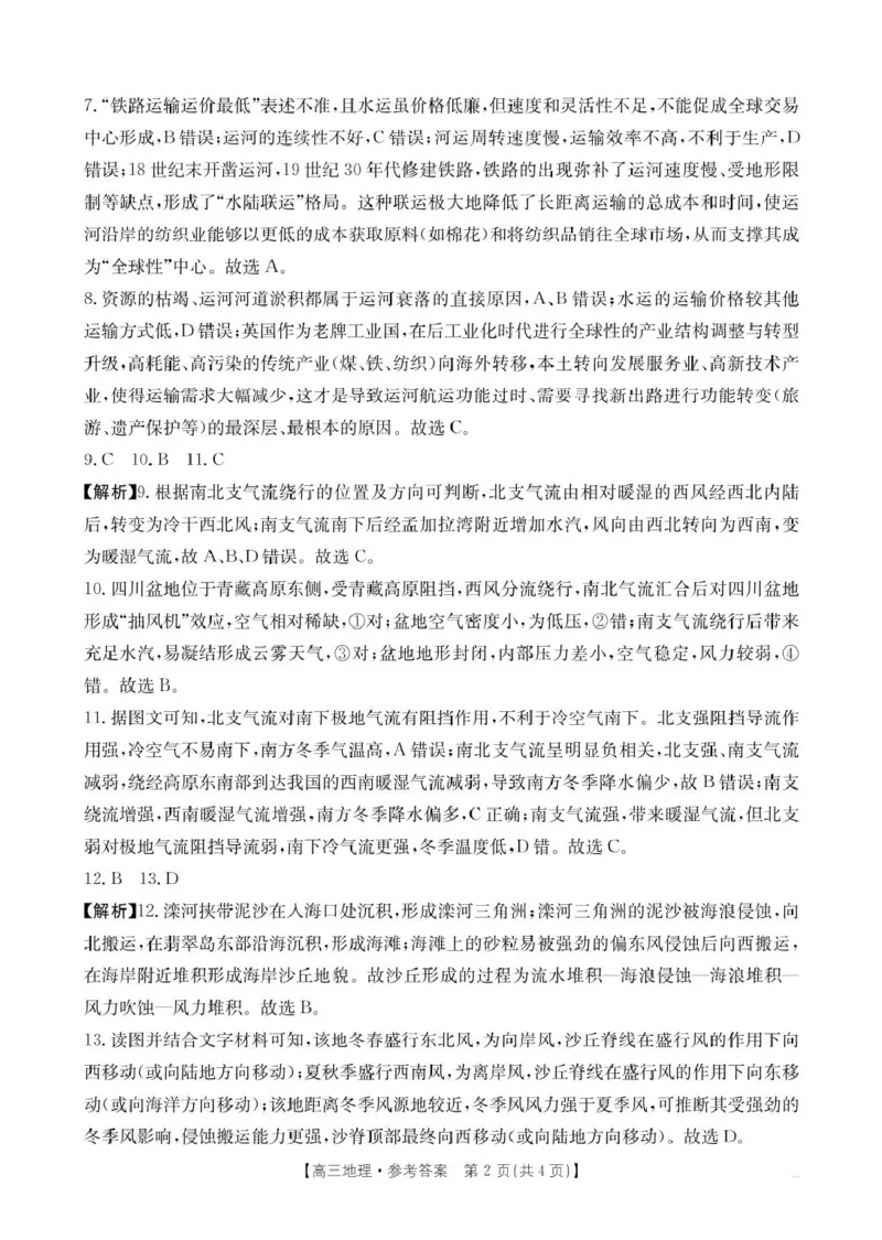 贵州省2026届高三上学期11月期中联考地理+答案_251126贵州省金太阳2026届高三上学期11月期中联考（25-107C）