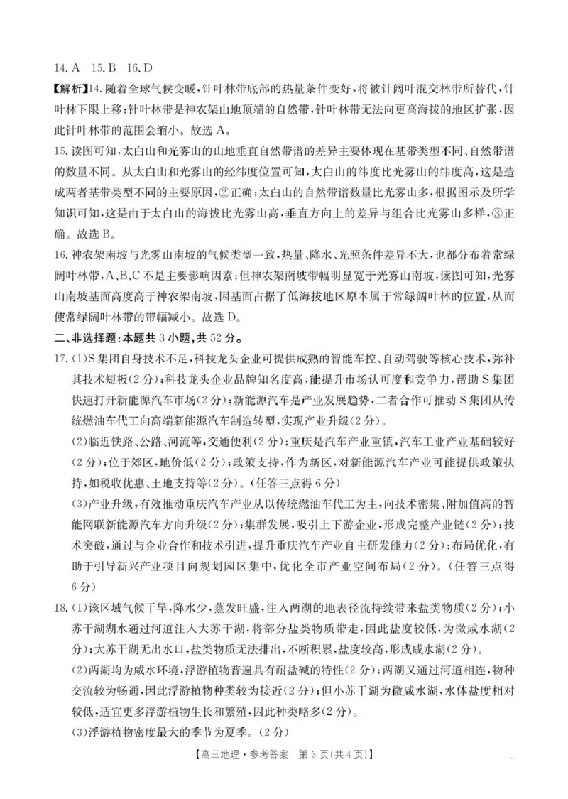 贵州省2026届高三上学期11月期中联考地理+答案_251126贵州省金太阳2026届高三上学期11月期中联考（25-107C）