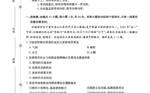 贵州省2026届高三上学期11月期中联考地理+答案_251126贵州省金太阳2026届高三上学期11月期中联考（25-107C）
