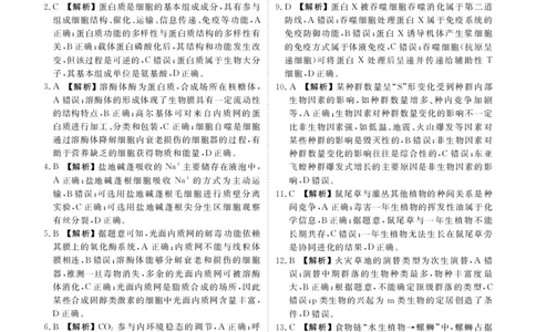 2025年春季学期高二年级学业水平检测试卷生物答案_2025年7月_250717云南省衡水金卷2025年春季学期高二年级学业水平检测试卷（全科）