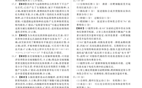 2025年春季学期高二年级学业水平检测试卷生物答案_2025年7月_250717云南省衡水金卷2025年春季学期高二年级学业水平检测试卷（全科）