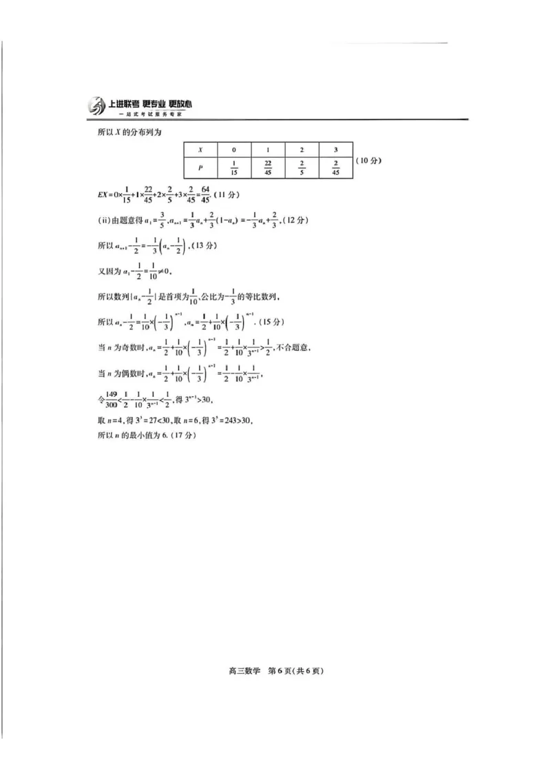 江西省上进联考2026届高三上学期第一次联考数学试题（含答案）_2025年7月_250723江西省上进联考2026届高三上学期第一次联考（全科）