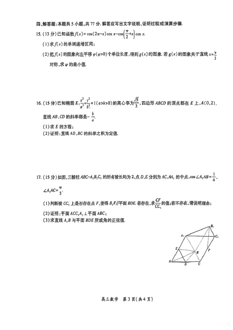 江西省上进联考2026届高三上学期第一次联考数学试题（含答案）_2025年7月_250723江西省上进联考2026届高三上学期第一次联考（全科）