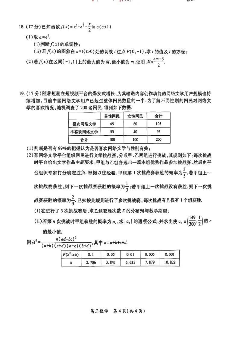 江西省上进联考2026届高三上学期第一次联考数学试题（含答案）_2025年7月_250723江西省上进联考2026届高三上学期第一次联考（全科）