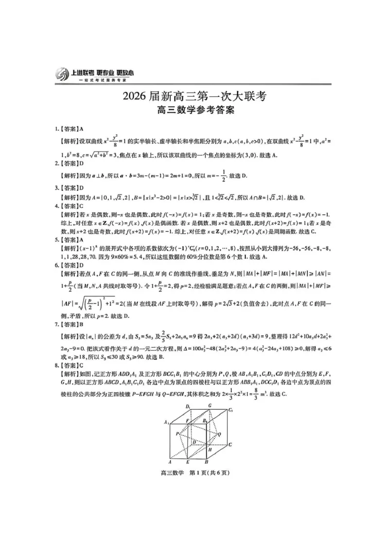 江西省上进联考2026届高三上学期第一次联考数学试题（含答案）_2025年7月_250723江西省上进联考2026届高三上学期第一次联考（全科）