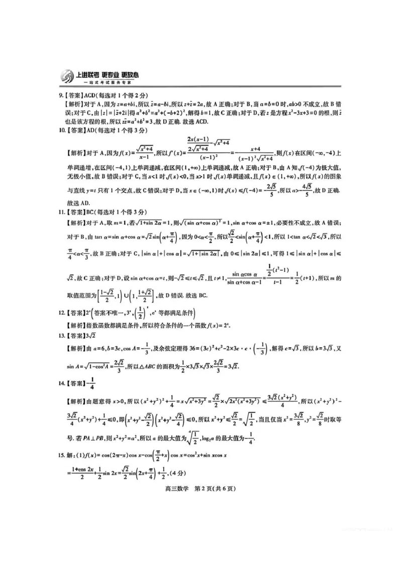 江西省上进联考2026届高三上学期第一次联考数学试题（含答案）_2025年7月_250723江西省上进联考2026届高三上学期第一次联考（全科）