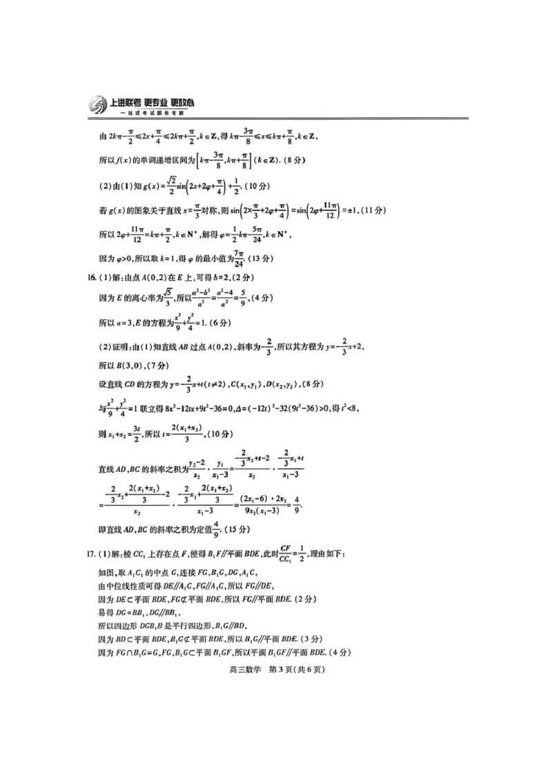 江西省上进联考2026届高三上学期第一次联考数学试题（含答案）_2025年7月_250723江西省上进联考2026届高三上学期第一次联考（全科）