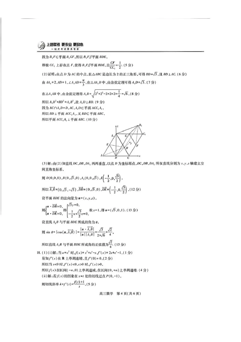 江西省上进联考2026届高三上学期第一次联考数学试题（含答案）_2025年7月_250723江西省上进联考2026届高三上学期第一次联考（全科）