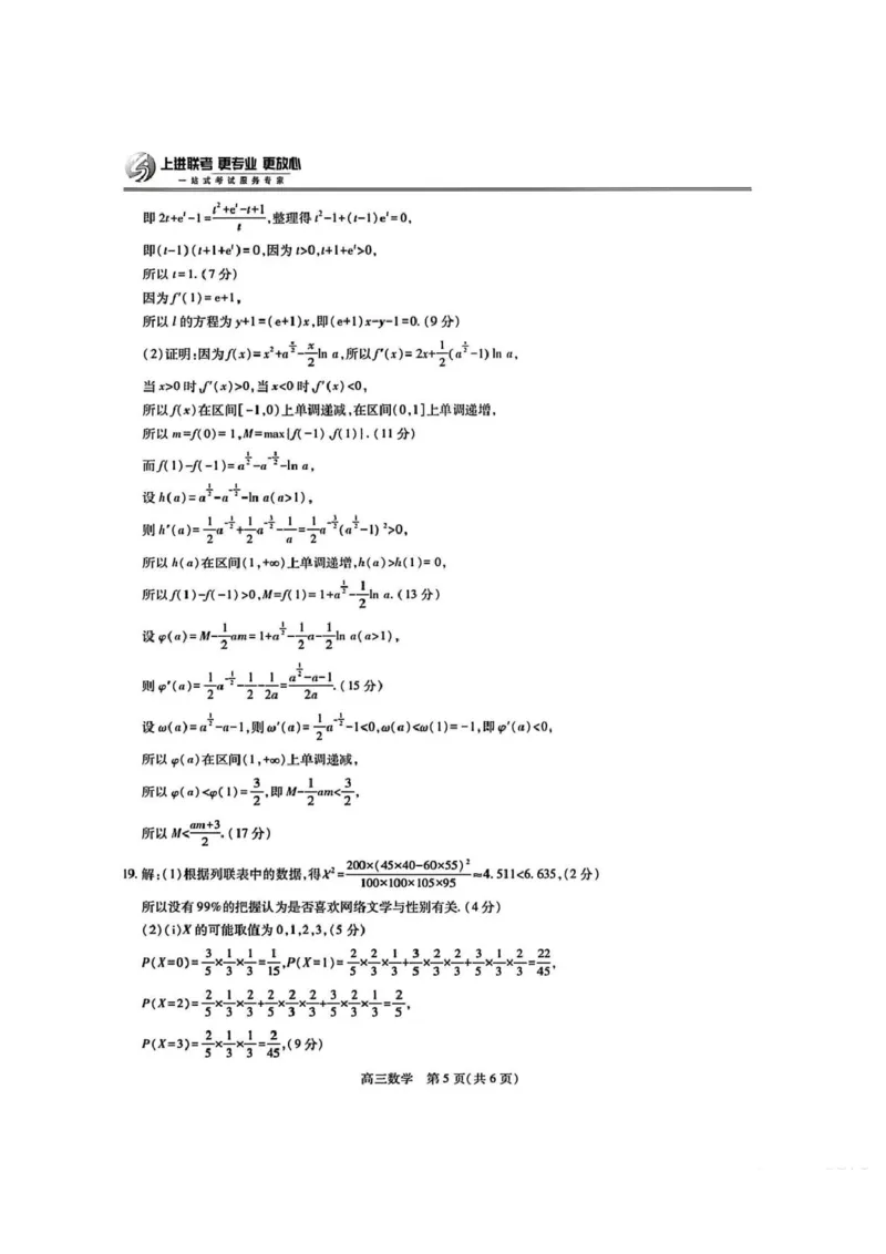 江西省上进联考2026届高三上学期第一次联考数学试题（含答案）_2025年7月_250723江西省上进联考2026届高三上学期第一次联考（全科）