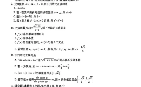 江西省上进联考2026届高三上学期第一次联考数学试题（含答案）_2025年7月_250723江西省上进联考2026届高三上学期第一次联考（全科）
